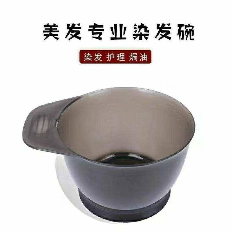 焗油染发护理手柄美发工具加高黑色发廊专用染膏碗大号加厚理发店