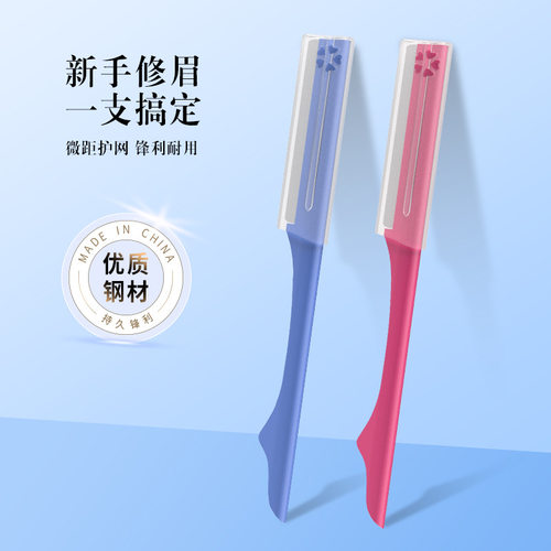 修眉刀刮眉毛神器安全型进口刀片