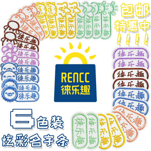 幼儿园小学生绣字姓名贴医护工厂工作服可缝可洗名字贴条LOGO定制