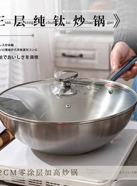 优选好物品牌特价32cm纯钛零涂层加高 大容量炒锅 燃气电磁炉通用