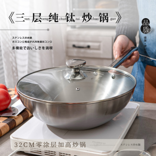 燃气电磁炉通用 大容量炒锅 优选好物品牌特价 32cm纯钛零涂层加高