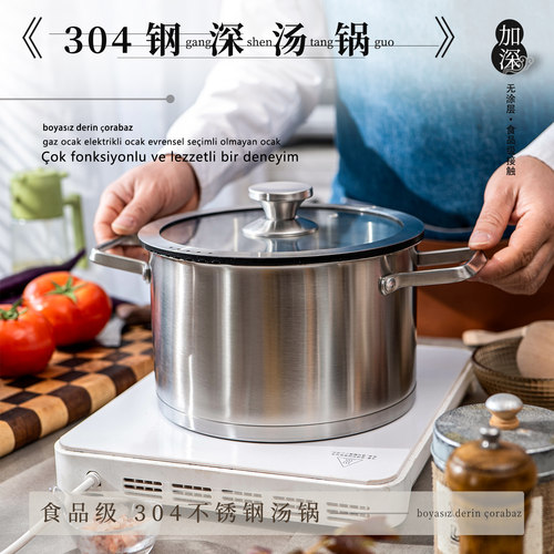 优选好物土耳其原单 多规格304不锈钢无涂层加深汤锅燃气电磁炉用