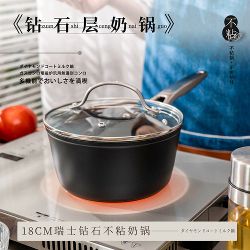 大牌尾货18CM瑞士钻石不粘奶锅