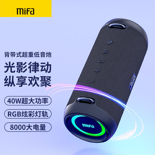 MIFA A90 户外40W大功率tws串联防水便携RGB炫彩重低音炮蓝牙音响