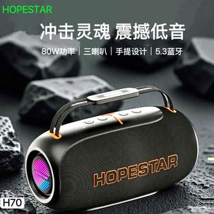 HOPESTAR华达H70蓝牙音箱80W大功率低音炮户外便携式手提蓝牙音响