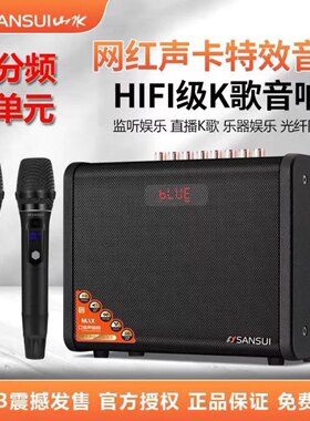 山水SS360顶配版户外便携广场舞音响声卡K歌网红直播无线蓝牙音箱
