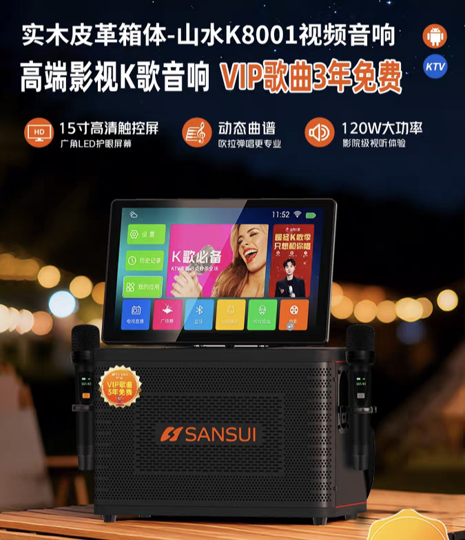 山水K8001广场舞音箱户外露营聚会便携大功率家庭K歌直播蓝牙音