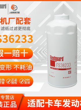 弗列加FS36233油水分离器上海A035C678卡车发动机滤清器G5800原装