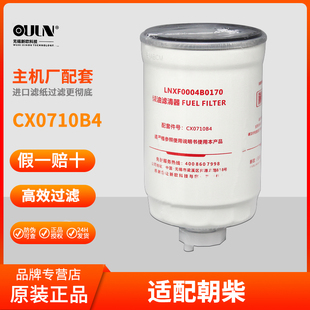 CX0710B4柴滤1117101-A01-0000W正品柴油滤清器滤芯燃油油水分离