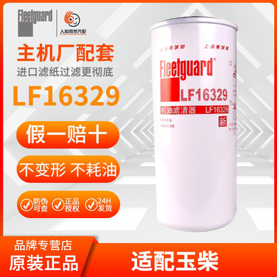 FLJlf16329jx1023滤清器机滤原装