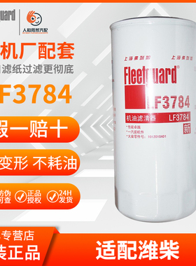FLJ LF3784-B-AM机油滤JX0818/70005 适配
