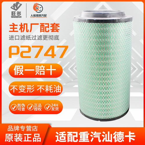 空气滤芯器汽车配件2747空滤