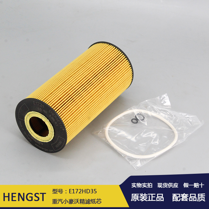 汉格斯特重汽小豪沃精滤纸芯E172H D35/51.05504-0105(HU951X)