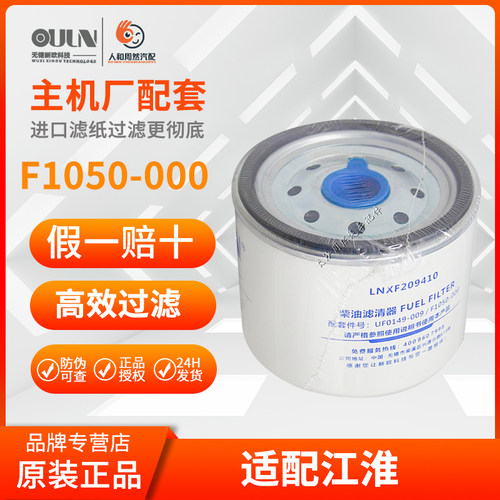 OULN滤清器UF0149-009