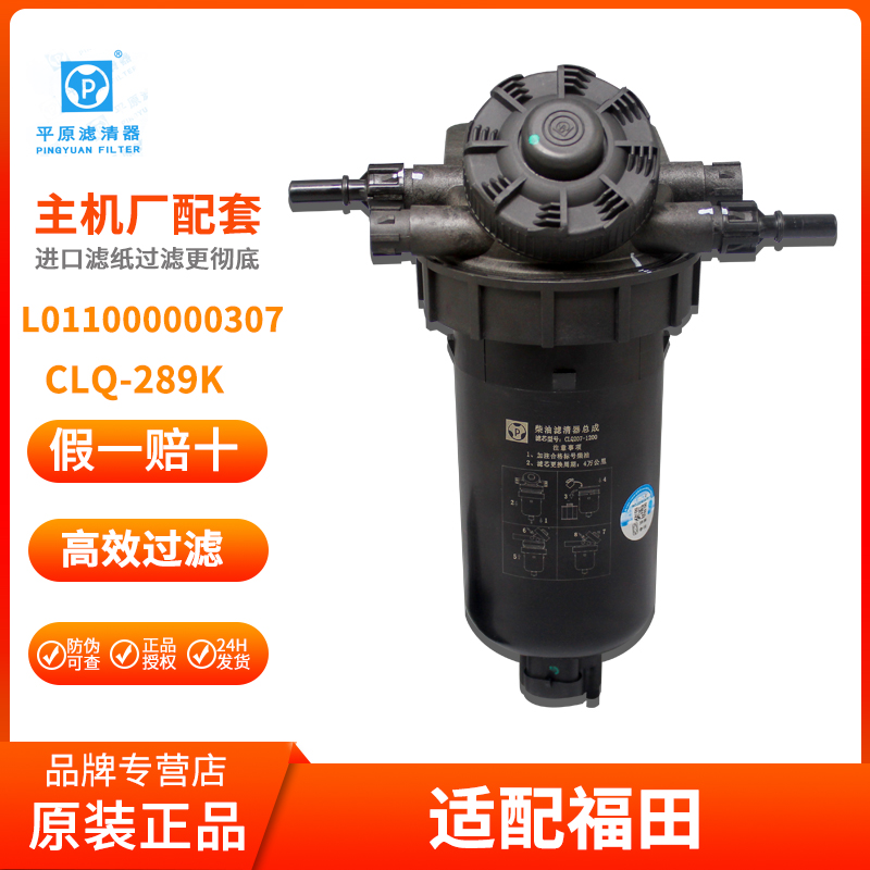 平原适配新款福田原厂时代柴滤