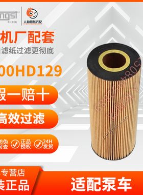 汉格斯特奔驰机滤纸芯E500HD129/A5411800209适配(泵车)高