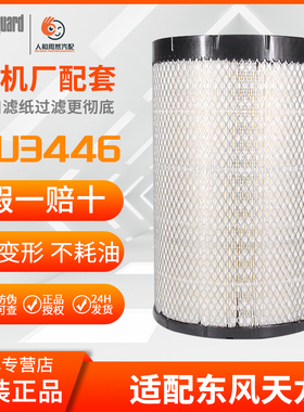 PU3446空滤货车AF26625AF26626AA90156空气滤清器芯适配东风天龙