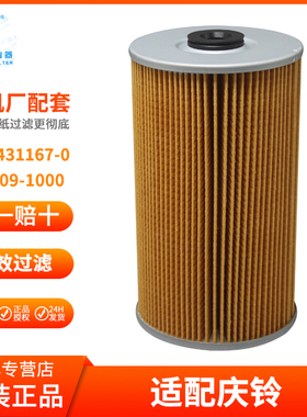 JLX109-1000机滤庆铃VC61重卡8-97431167-0/JLX108-2000机滤纸芯