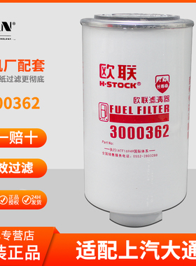 3000362柴油滤清器P90037新欧国六长效C00032783原厂柴油滤芯格