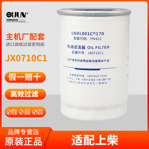 JX0710C1增压器机油格滤清器J