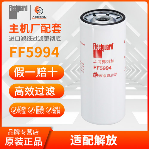 弗列加ff5994长效精滤