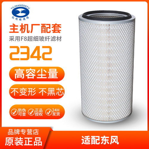 亿利旺德福空滤1-3万公里适配