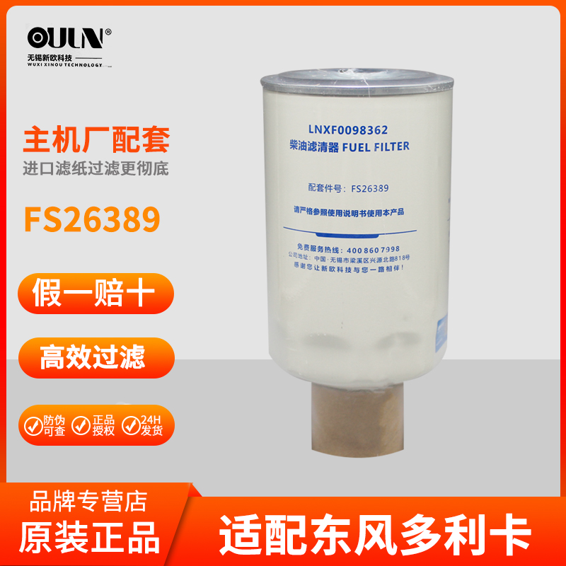 新欧FS26389带阀东风多利卡