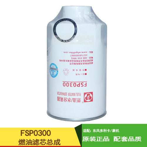 过滤器FSP0300油水分离器(FS26389不带阀)东风多利卡康机国五专用