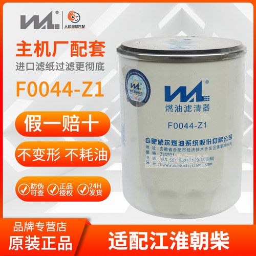 合肥威尔柴油滤芯江淮