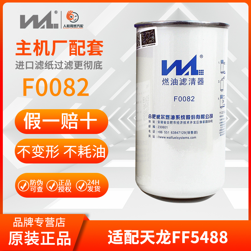 合肥威尔f0082柴油滤清器康明斯