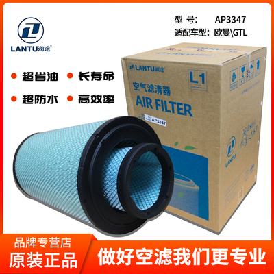 澜途适配于福田欧曼GTL3347