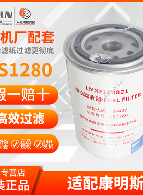 FS1280适用弗列加东风3930942油水分离器1125N-010 康明斯53C0051