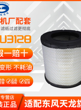 3128PU适配东风天龙旗舰双胞胎AE5024A /AF04316/AF04318/600马力