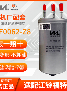 F0062-Z8 CN6C159155AB江铃福特顺达凯运凯锐全顺3000120柴油滤芯