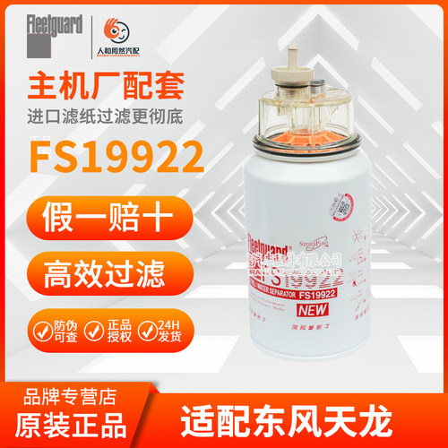 弗列加燃油分离器东风天龙