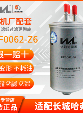 UF0062-Z6柴燃油滤清器芯三管3000107适配长城哈弗H61111400-ED01