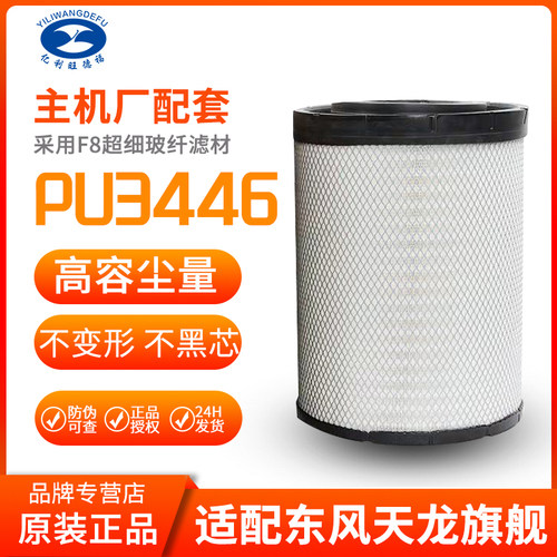 亿利旺德福3446pu空气滤芯旗舰