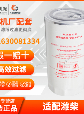 612630081334 1000442956新欧滤清器适配潍柴原厂出品配件