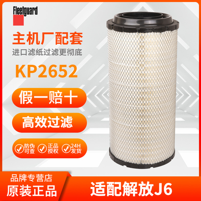 正品弗列加kp2652pu解放滤清器