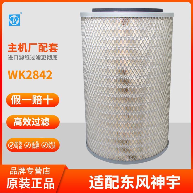 平东K2842空滤十通三环昊龙御龙