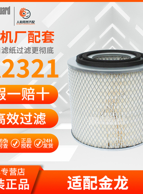 K2321空气滤芯AA90144AF26611AF26612苏州金龙滤芯两套空气滤清器