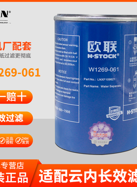 适配福田奥铃云内长效滤芯柴油滤清器芯F1171-061 W1269-061配件