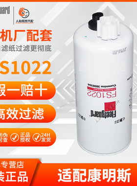 FS1022 康明斯柴油滤芯发电机组油水分离器配件柴油滤清器3800394
