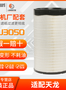 正品AA02960空气滤芯配天龙柳汽霸龙KP3050AF26433/AF26434KP3050
