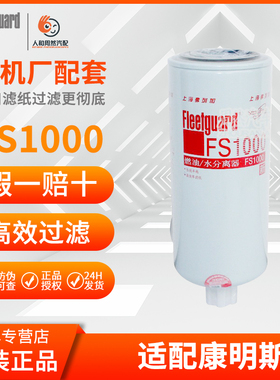 柴油滤清器芯 FS1000滤芯3329289康明斯FS1009油水分离器过滤器芯