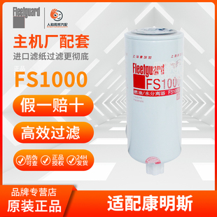 柴油滤清器芯 FS1000滤芯3329289康明斯FS1009油水分离器过滤器芯