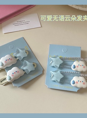 可爱无语云朵蓝色透明星星发夹鸭嘴夹少女心甜美卡通刘海边夹卡子