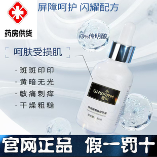 雪夫传明酸靓肤精华液 高浓度强渗透淡色沉 白嫩无暇少女肌