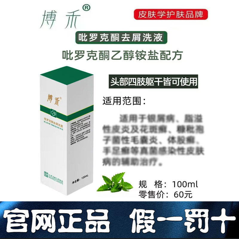 博禾吡罗克酮去屑洗液孕妇护理头皮屑多洗发水控油止痒护发毛囊痒