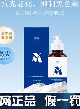 犇泽瑜默富勒烯氨甲环酸精华液30ml消化色沉晒斑色斑抗氧化黄褐斑